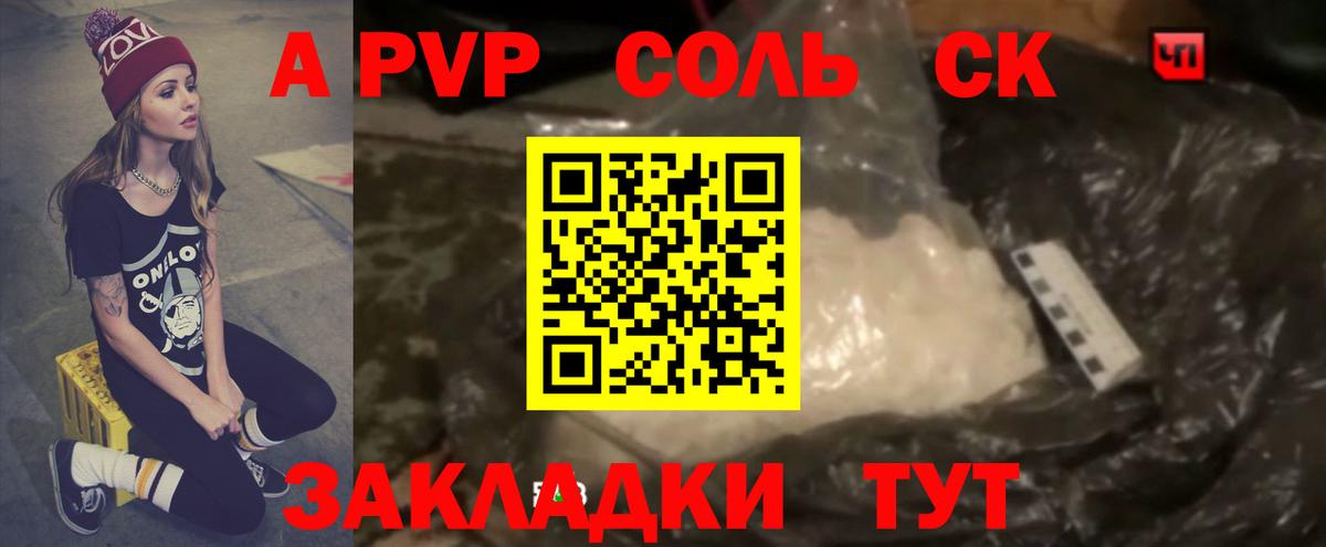 А ПВП СК  Вход с VPN  дарнет шоп  Альфа ПВП  A-PVP Crystall  A-PVP СК КРИС  Шуя 