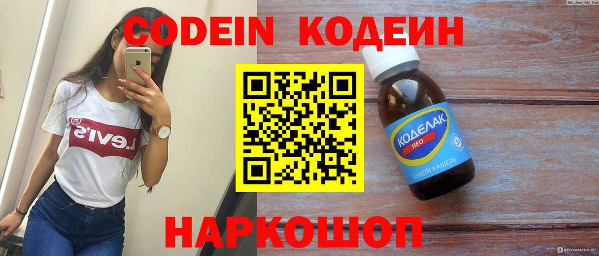 Codein Purple Drank  наркотики  Шуя  Кодеин Purple Drank  Вход с VPN 