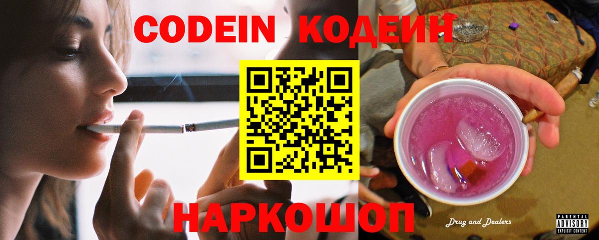 Кодеиновый сироп Lean Purple Drank Шуя