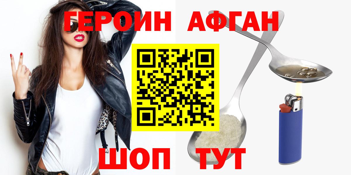 ГЕРОИН Афган Шуя