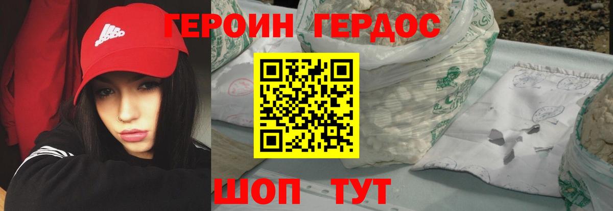 Героин  ГЕРОИН белый  Вход с VPN  Шуя 