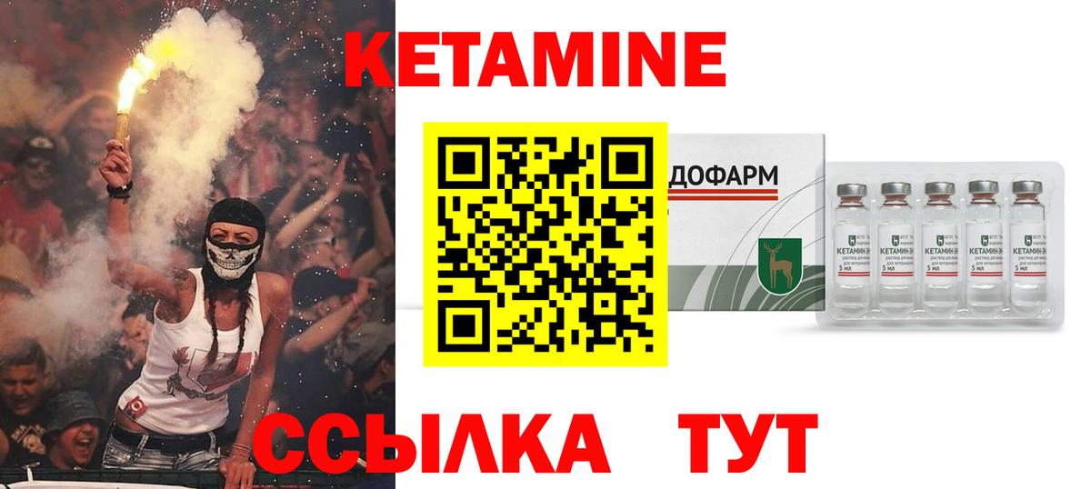КЕТАМИН VHQ  Вход с VPN  Шуя 