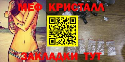 мяу мяу кристалл Рыбинск