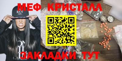 мяу мяу кристалл Рыбинск