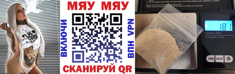 Меф мяу мяу  Шуя 