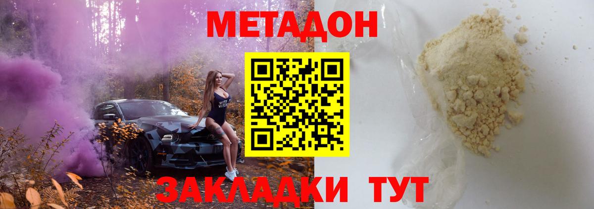 МЕТАДОН VHQ  МЕТАДОН кристалл  Вход с VPN  Шуя 