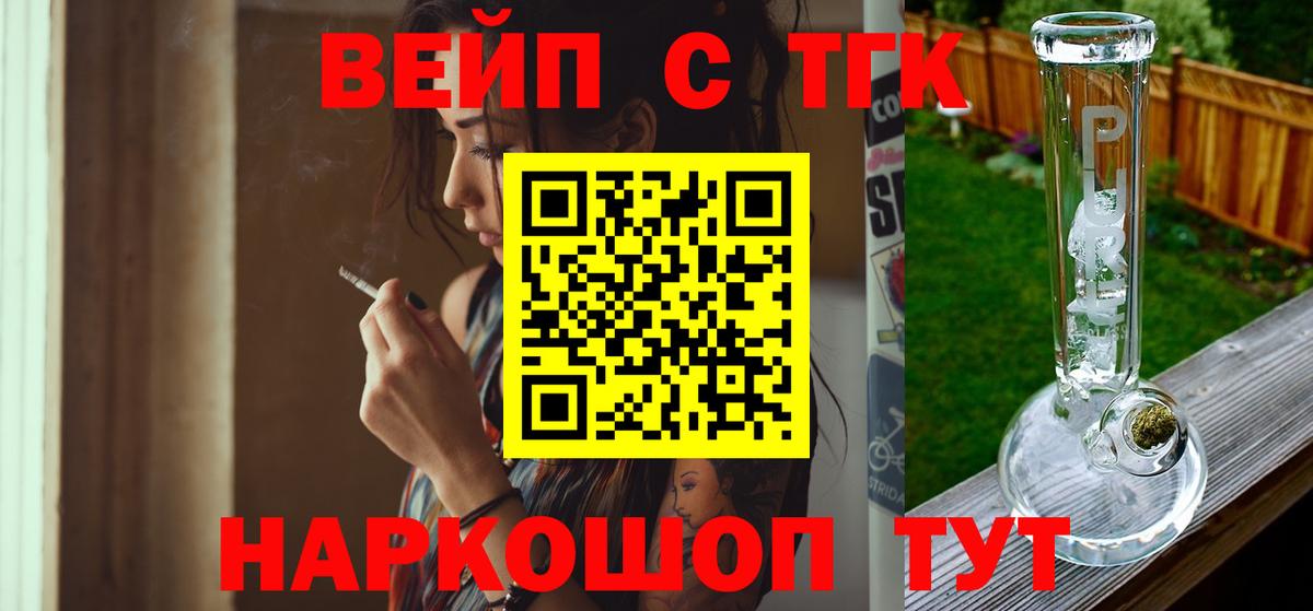 Дистиллят ТГК вейп  Вход с VPN  ТГК концентрат  Шуя 